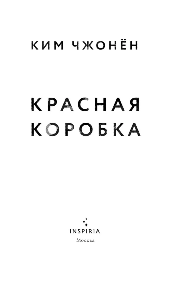 Красная коробка